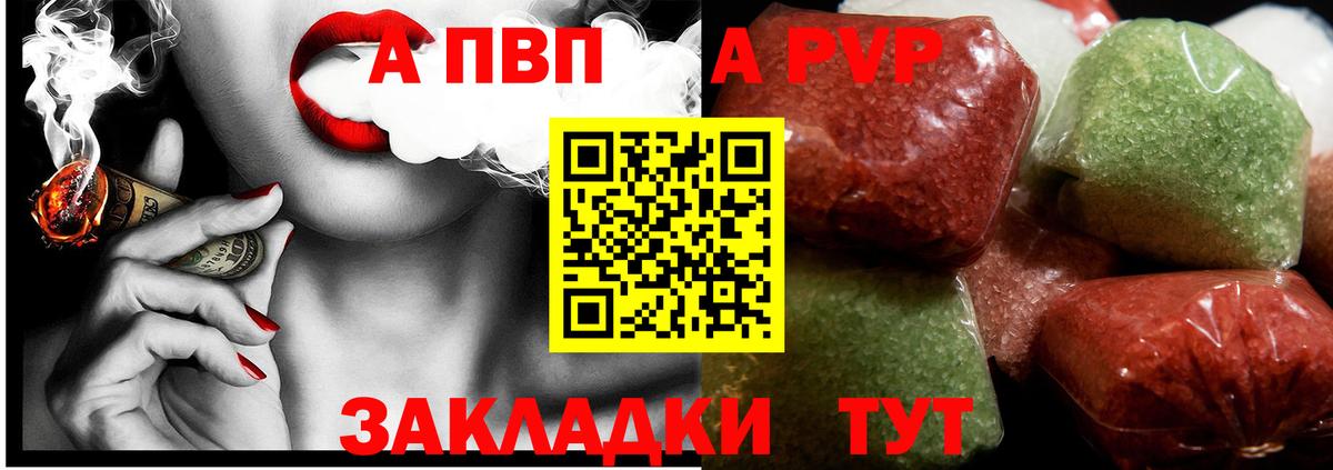 A PVP Crystall  Вход с VPN  где купить наркоту  Alpha PVP  Нурлат  A-PVP крисы CK 