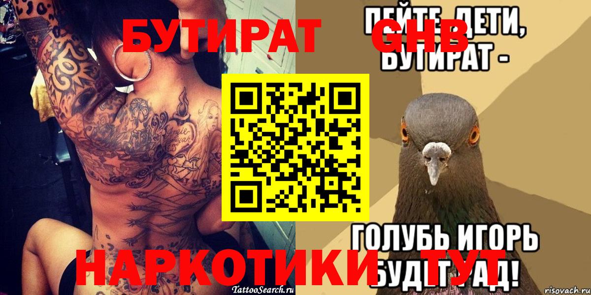 Нурлат  БУТИРАТ Butirat  Вход с VPN 