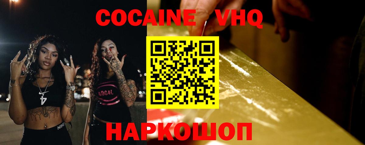 КОКАИН VHQ Нурлат
