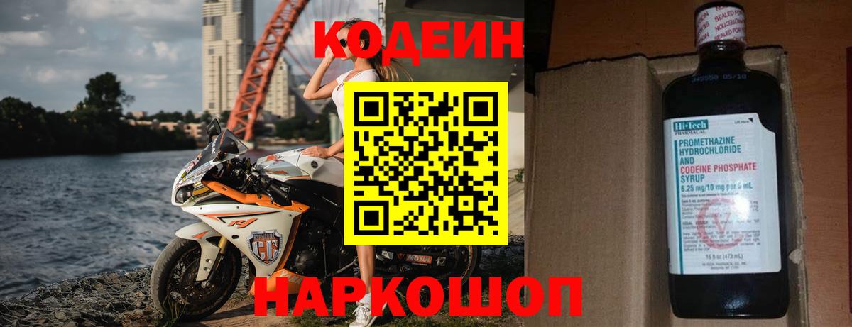 Нурлат  Кодеиновый сироп Lean напиток Lean (лин)  Кодеиновый сироп Lean Purple Drank  Вход с VPN 