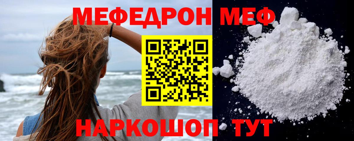 Меф  Нурлат